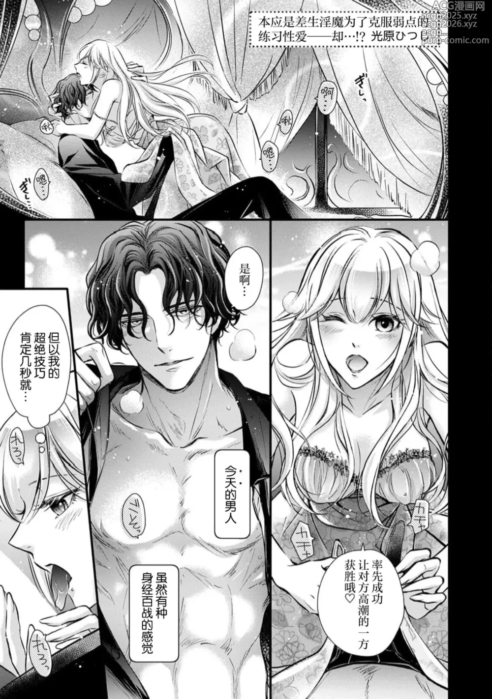 Page 2 of manga 本应是差生淫魔为了克服弱点的练习性爱--却……!？