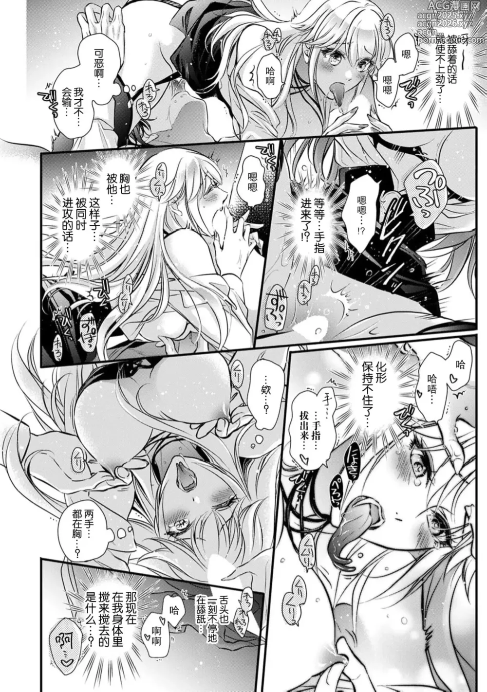 Page 11 of manga 本应是差生淫魔为了克服弱点的练习性爱--却……!？