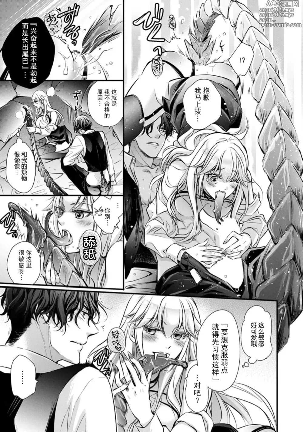 Page 12 of manga 本应是差生淫魔为了克服弱点的练习性爱--却……!？