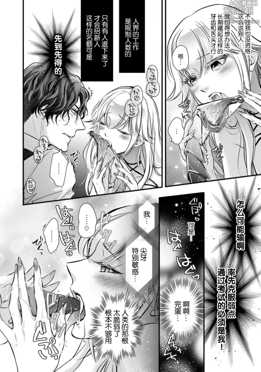Page 13 of manga 本应是差生淫魔为了克服弱点的练习性爱--却……!？