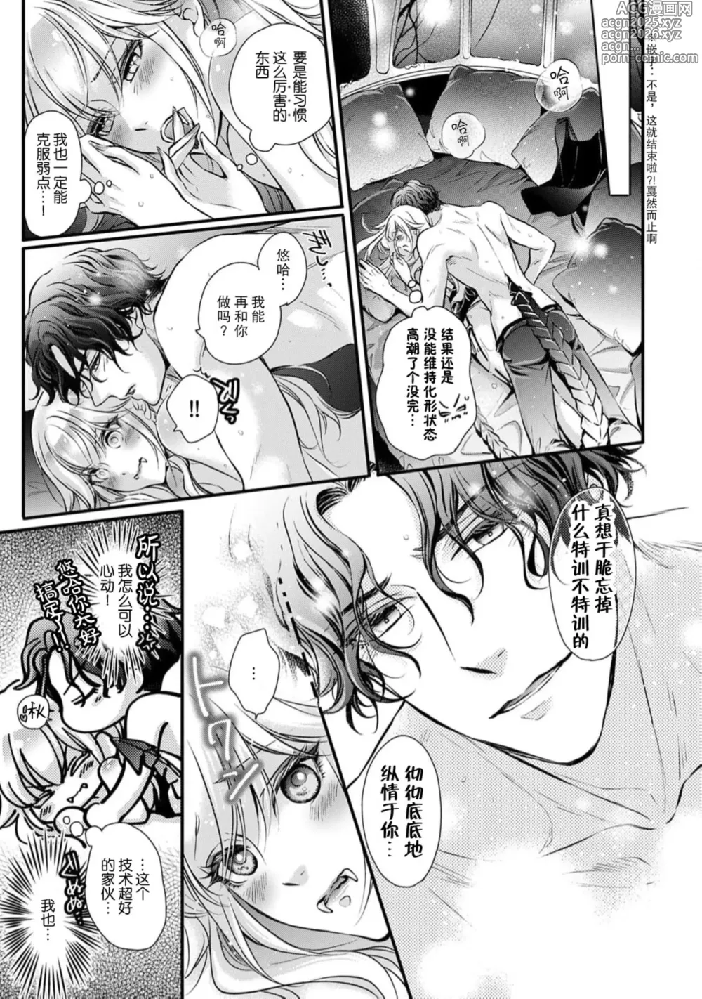 Page 16 of manga 本应是差生淫魔为了克服弱点的练习性爱--却……!？