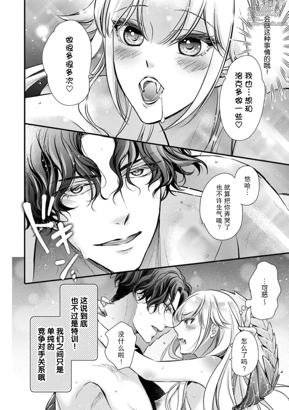 Page 17 of manga 本应是差生淫魔为了克服弱点的练习性爱--却……!？