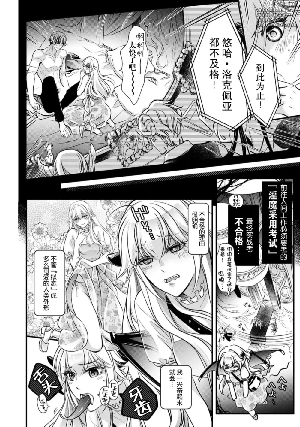 Page 3 of manga 本应是差生淫魔为了克服弱点的练习性爱--却……!？