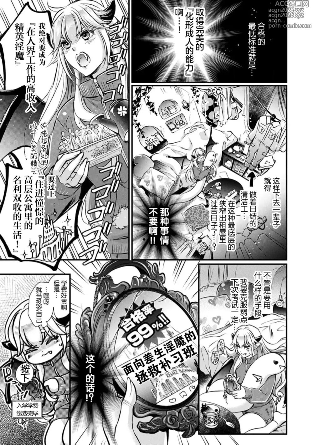 Page 4 of manga 本应是差生淫魔为了克服弱点的练习性爱--却……!？