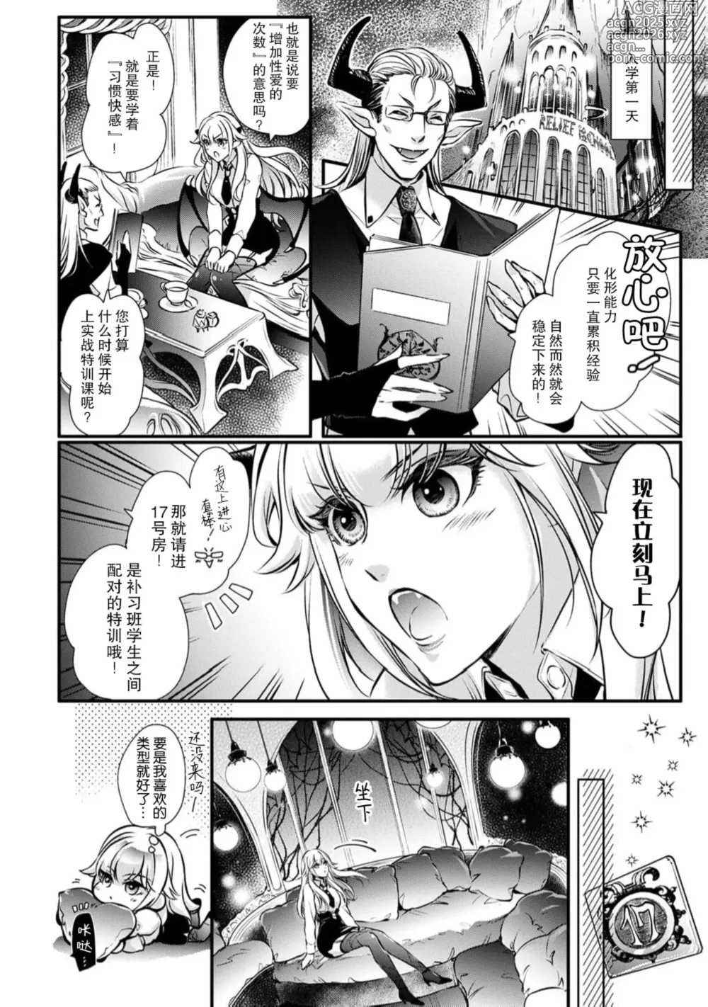 Page 5 of manga 本应是差生淫魔为了克服弱点的练习性爱--却……!？