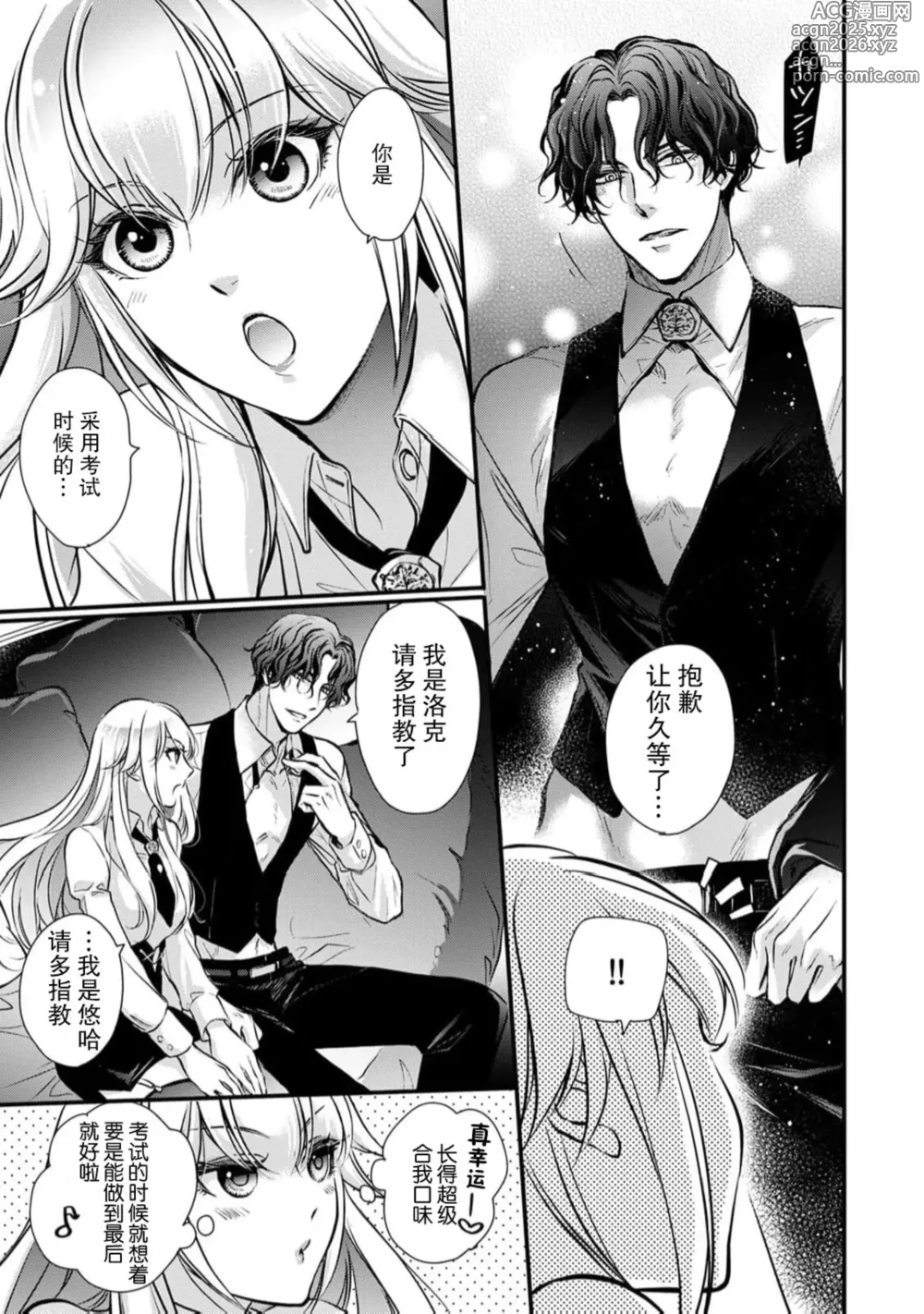 Page 6 of manga 本应是差生淫魔为了克服弱点的练习性爱--却……!？
