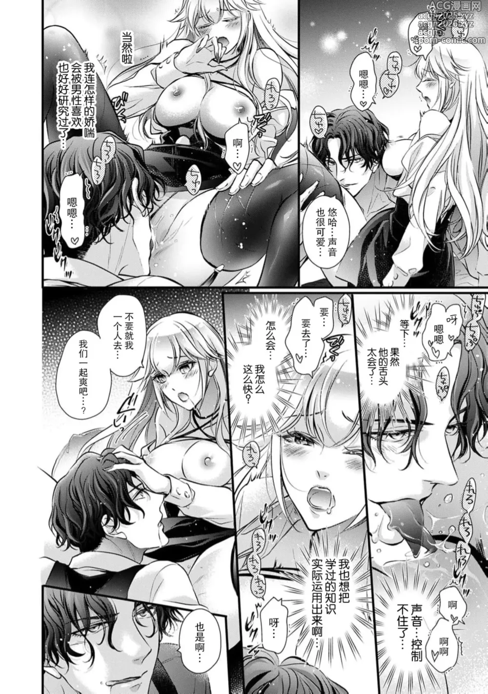 Page 9 of manga 本应是差生淫魔为了克服弱点的练习性爱--却……!？
