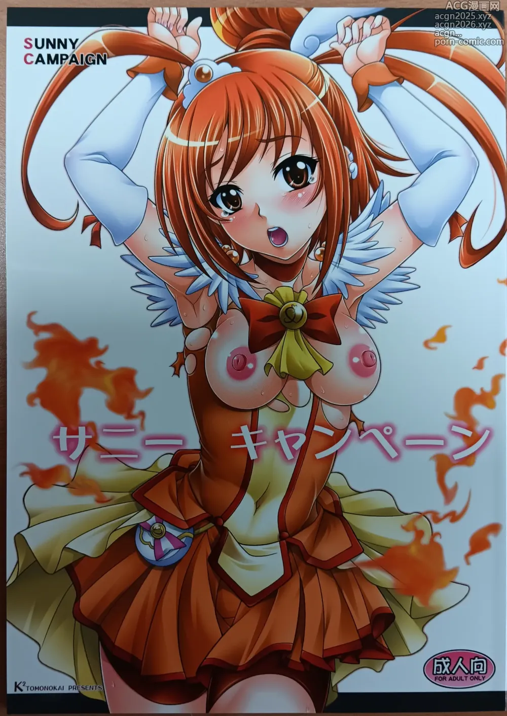 Page 1 of doujinshi SUNNY CAMPAIGN