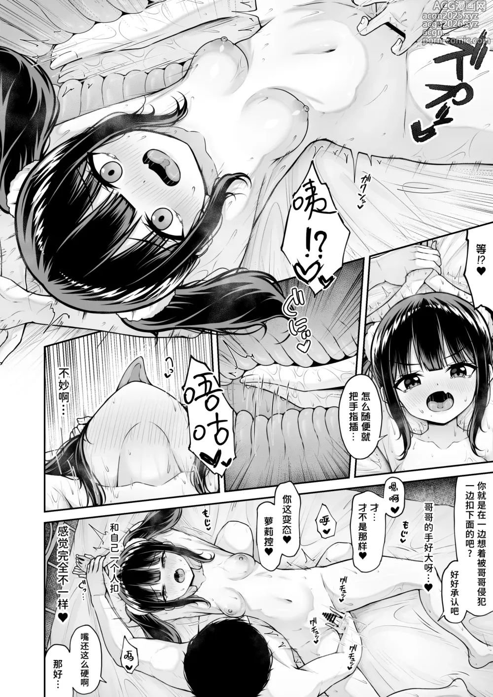 Page 16 of doujinshi 我家的雌小鬼义妹不太老实