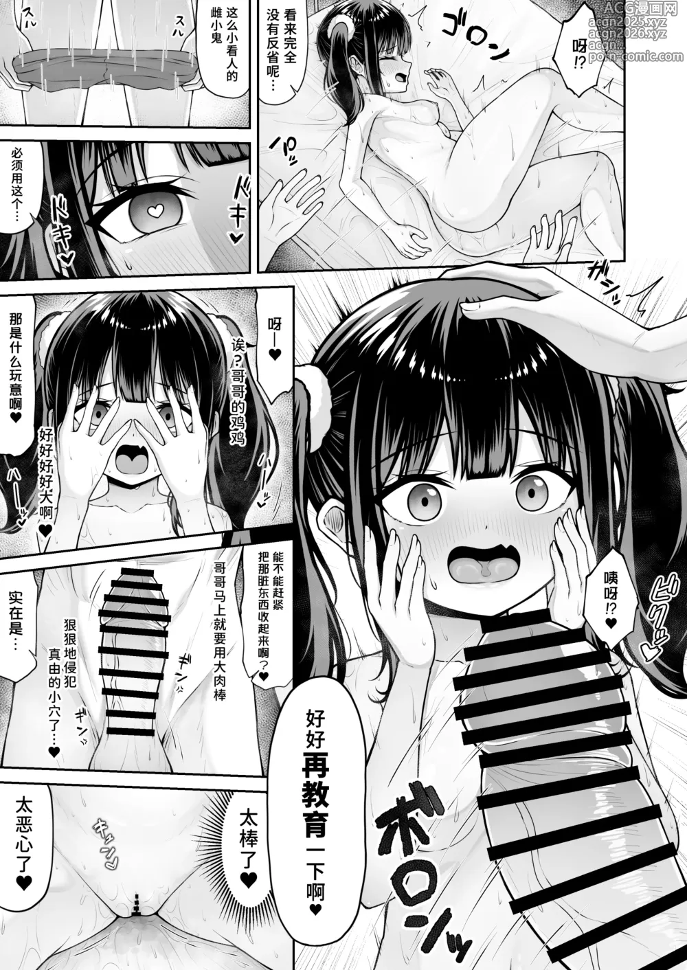 Page 19 of doujinshi 我家的雌小鬼义妹不太老实