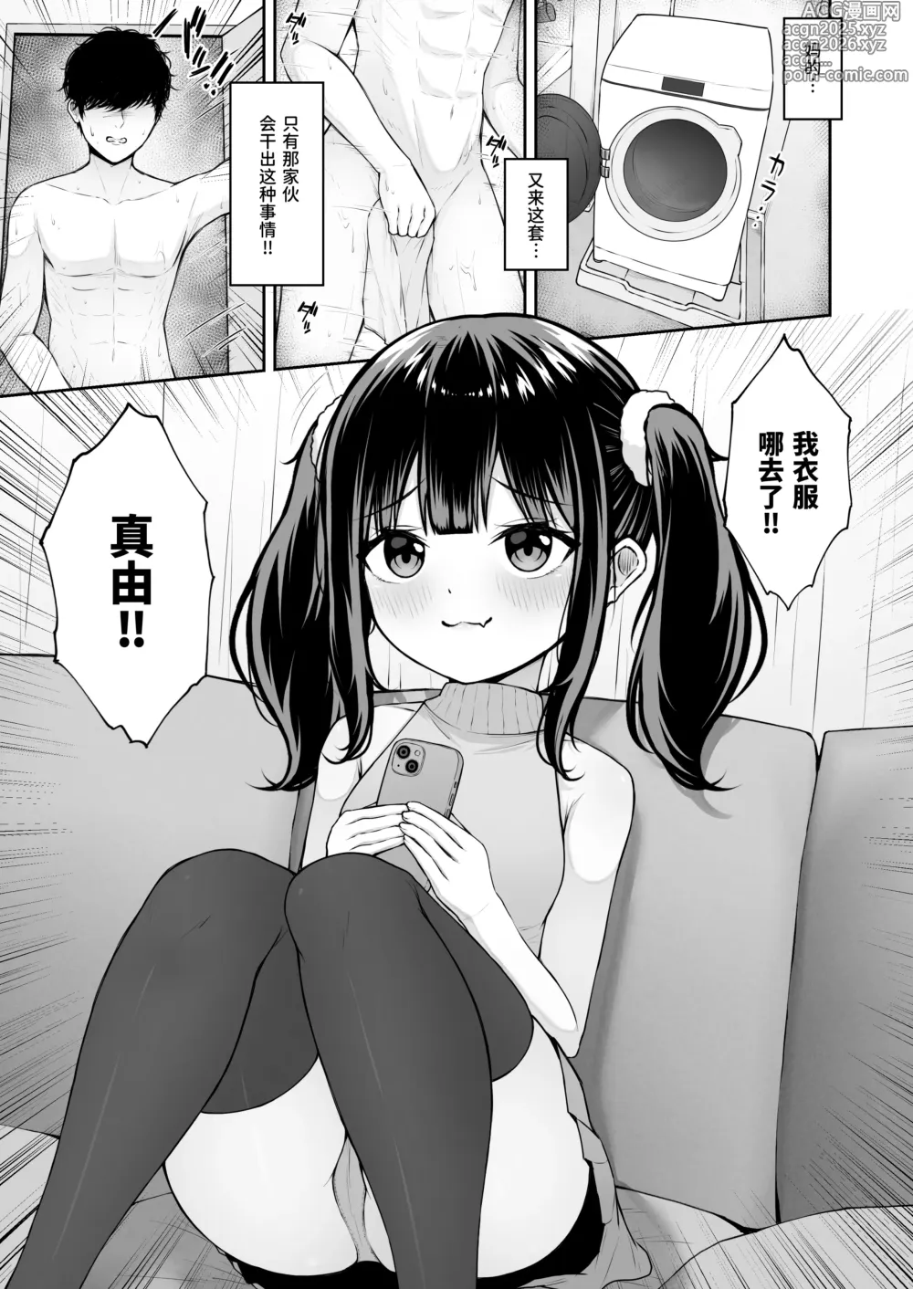 Page 3 of doujinshi 我家的雌小鬼义妹不太老实