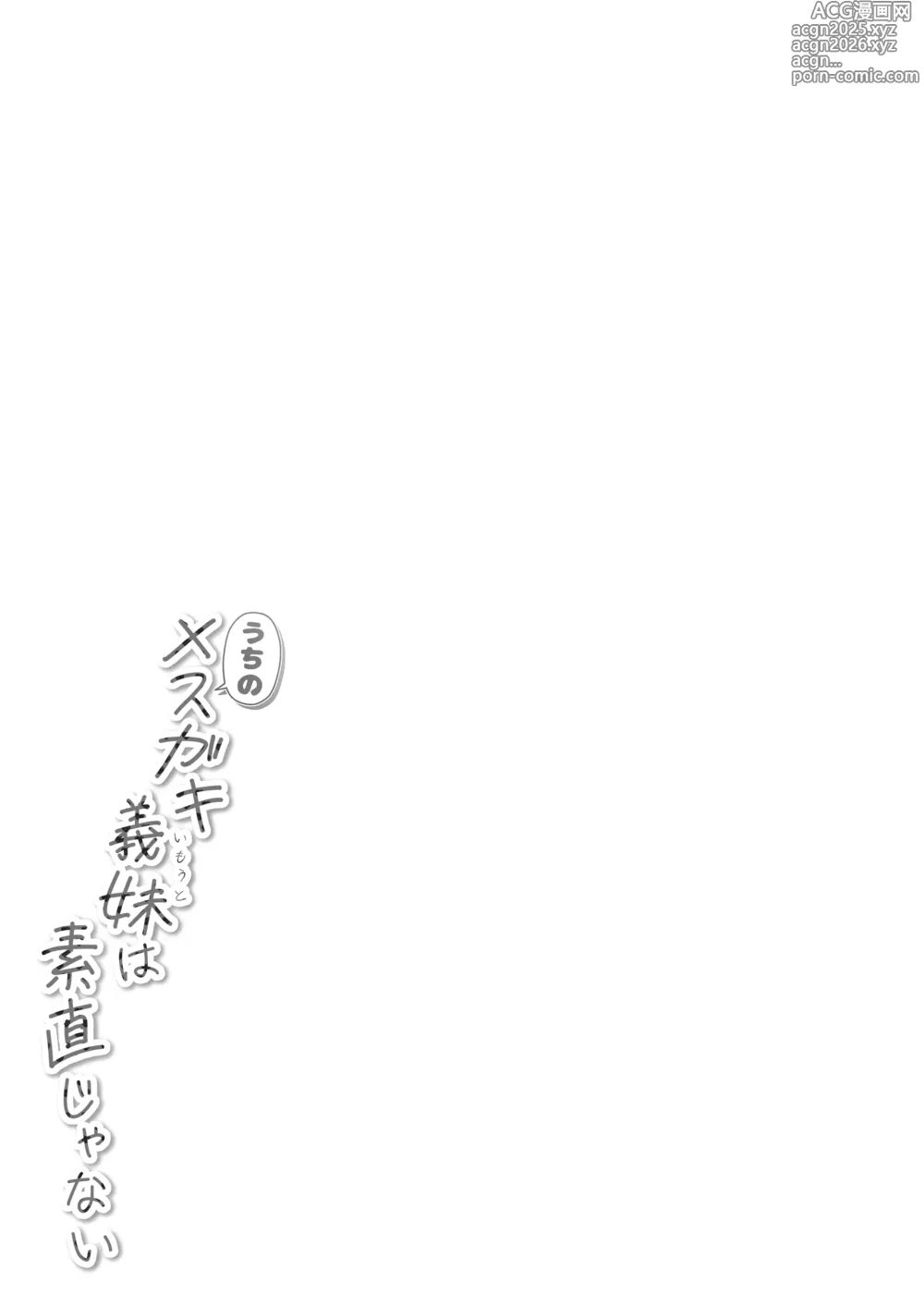 Page 31 of doujinshi 我家的雌小鬼义妹不太老实