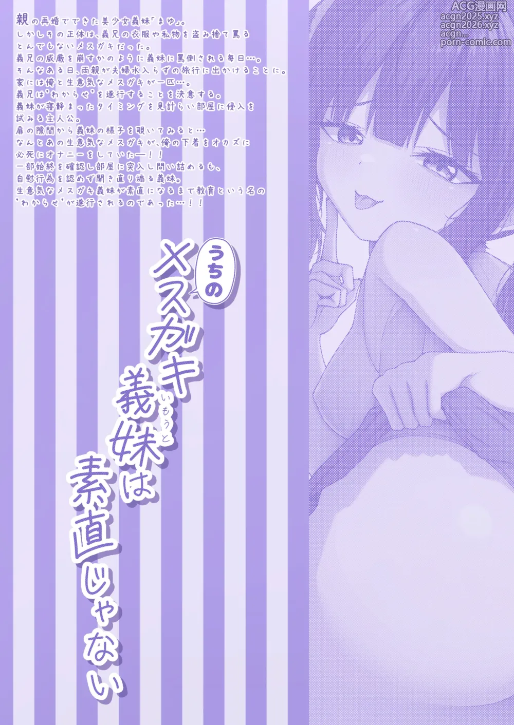Page 32 of doujinshi 我家的雌小鬼义妹不太老实