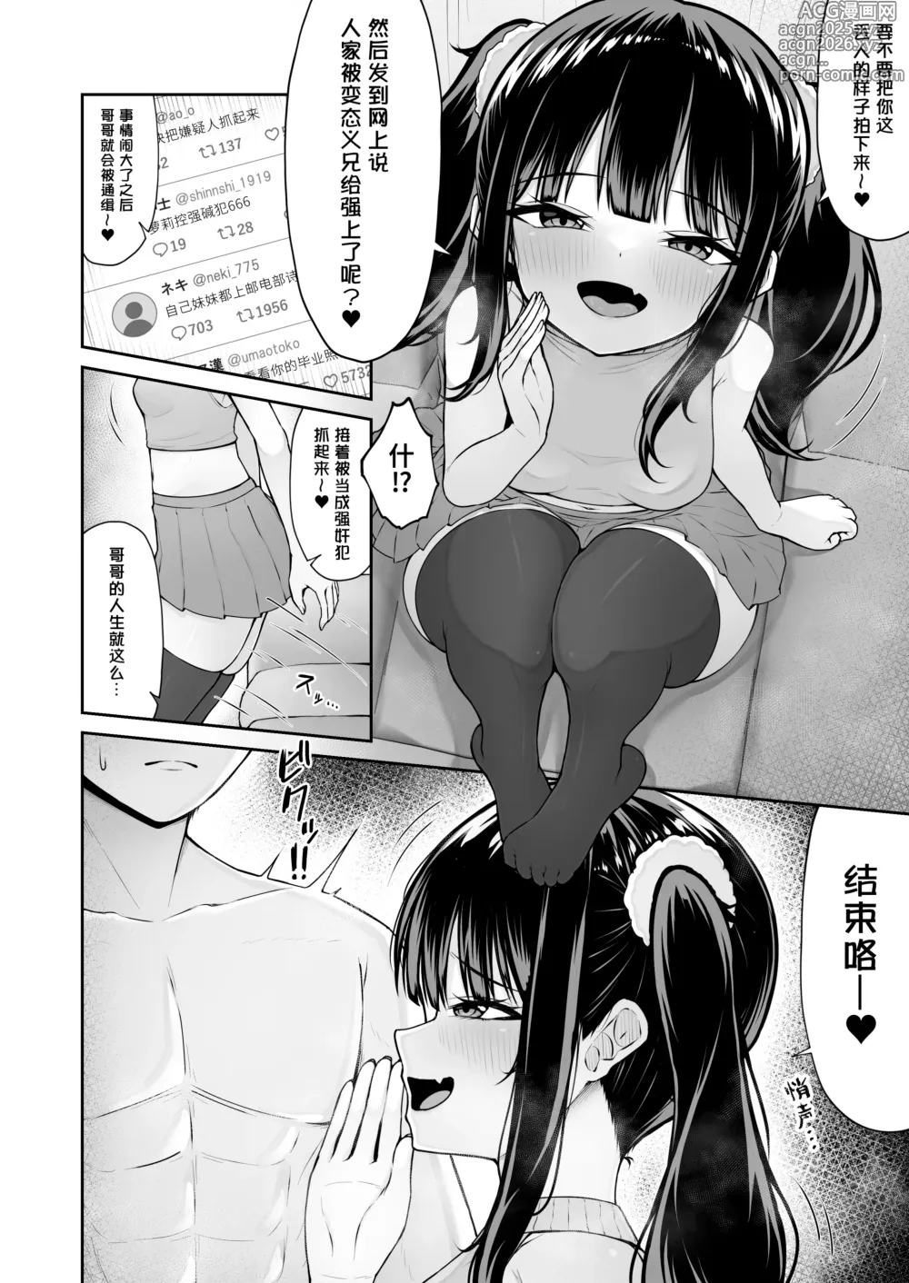 Page 6 of doujinshi 我家的雌小鬼义妹不太老实