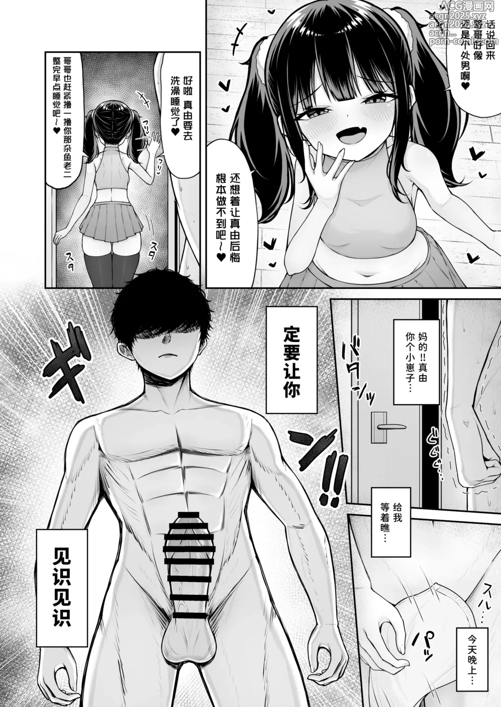 Page 8 of doujinshi 我家的雌小鬼义妹不太老实
