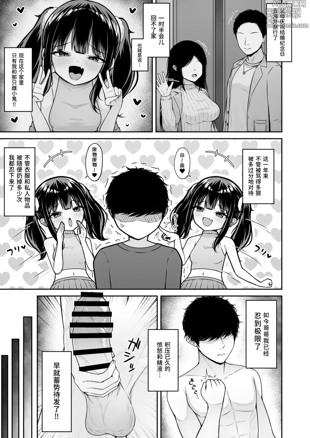 Page 9 of doujinshi 我家的雌小鬼义妹不太老实