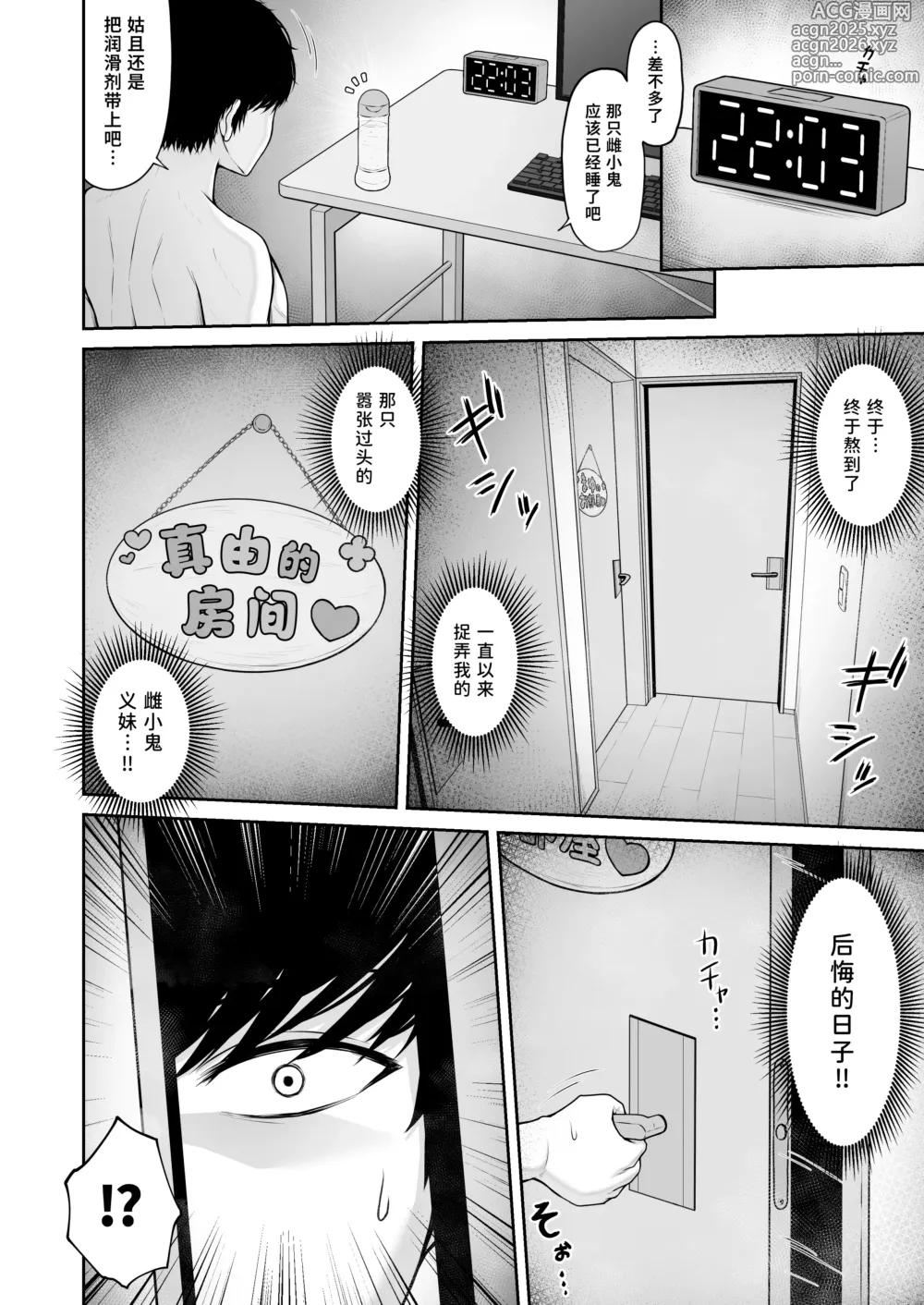 Page 10 of doujinshi 我家的雌小鬼义妹不太老实
