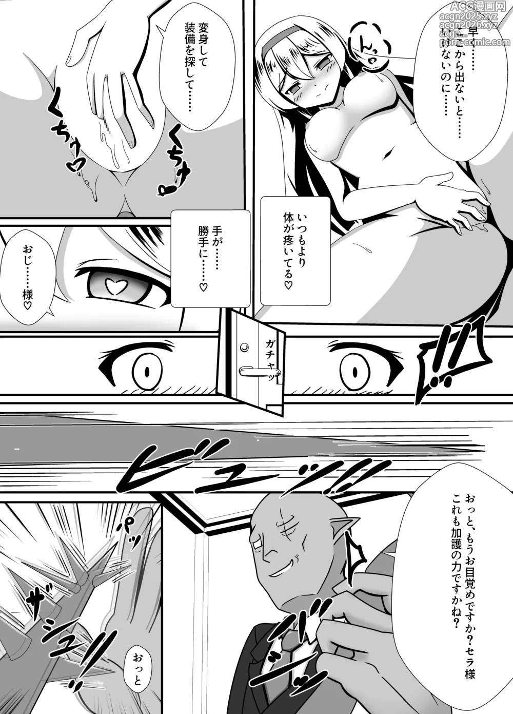 Page 11 of doujinshi Banka no Akuma ga Ochiru Toki
