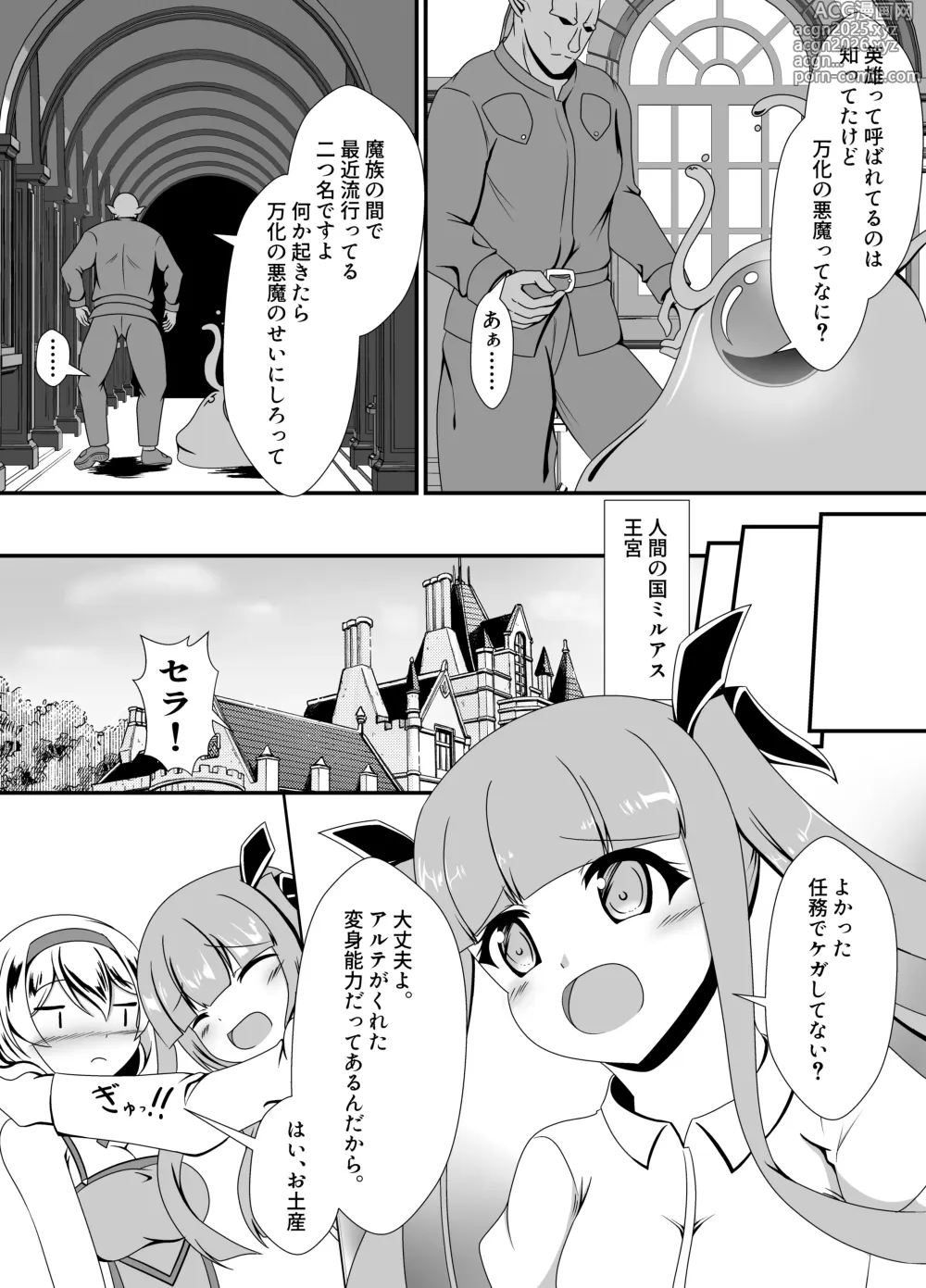 Page 5 of doujinshi Banka no Akuma ga Ochiru Toki