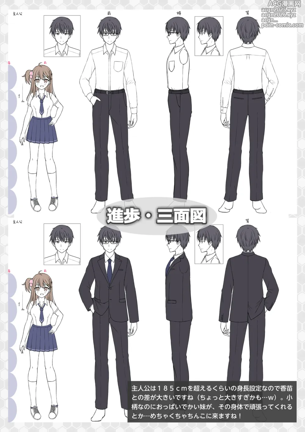 Page 13 of manga Imosapo! ~Genkin de Low na Kyonyuu Imouto ni, Oppai Momasete Moraimashita~ Digital Rough Settei & Gengashuu