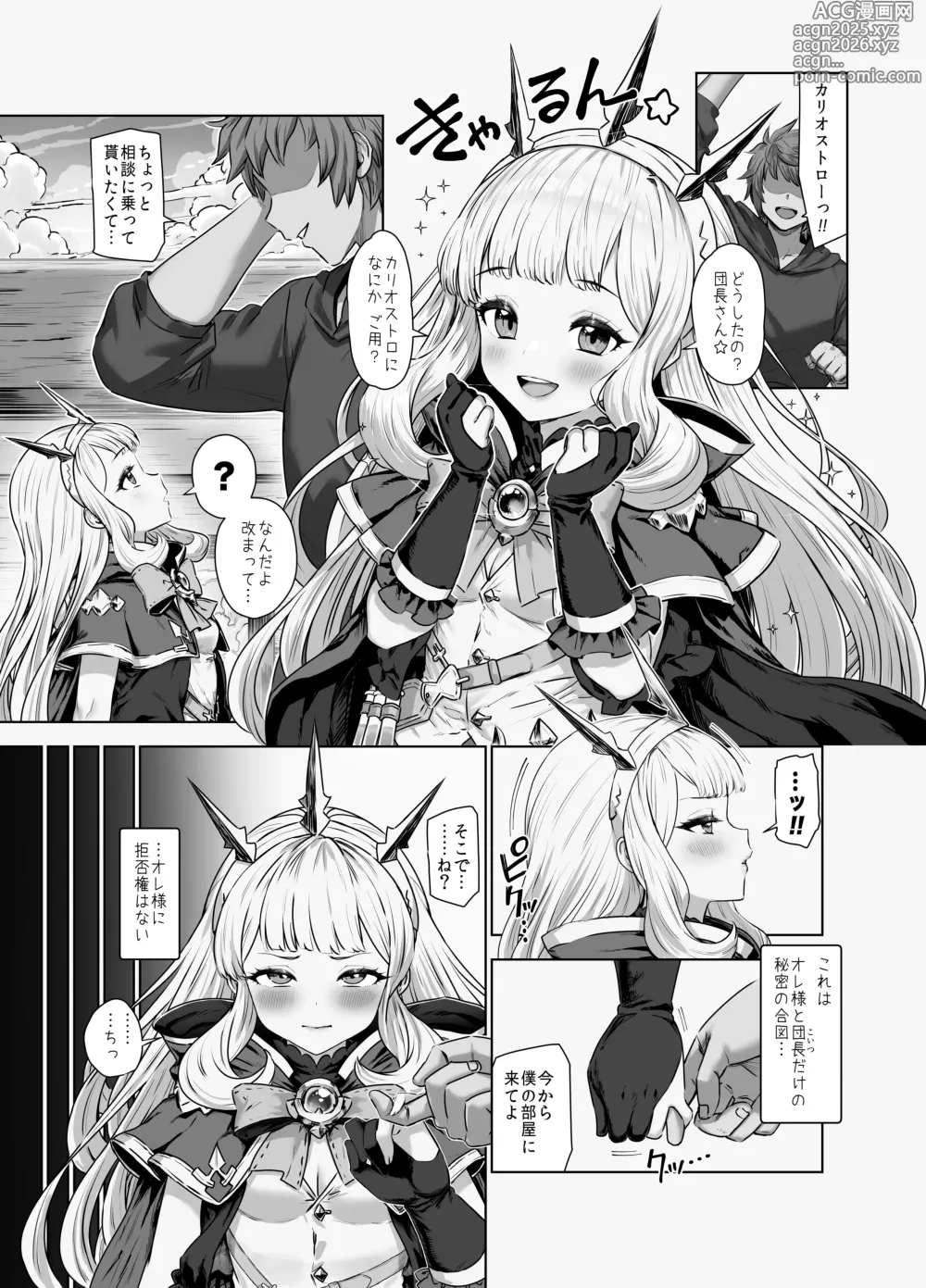 Page 2 of doujinshi Cagliostro to Himitsu no Renkinjutsu II