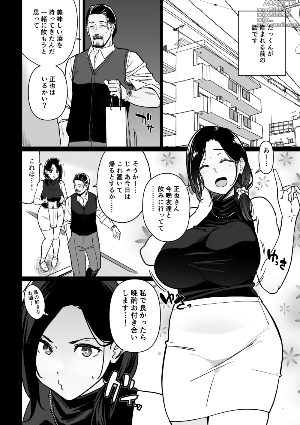Page 15 of doujinshi Okaa-san Itadakimasu. 3