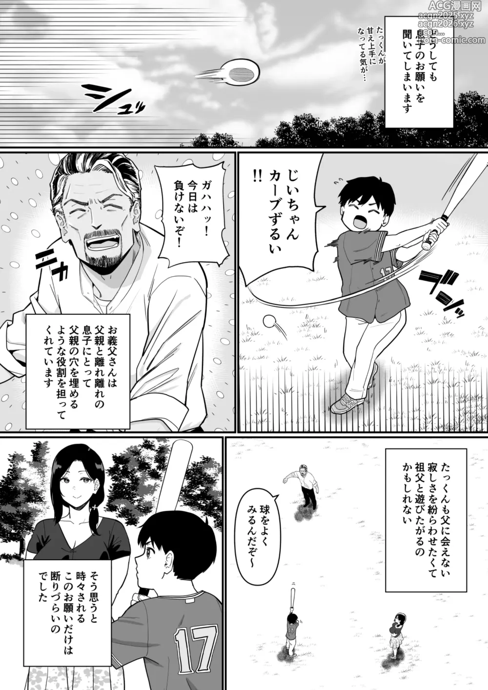 Page 3 of doujinshi Okaa-san Itadakimasu. 3