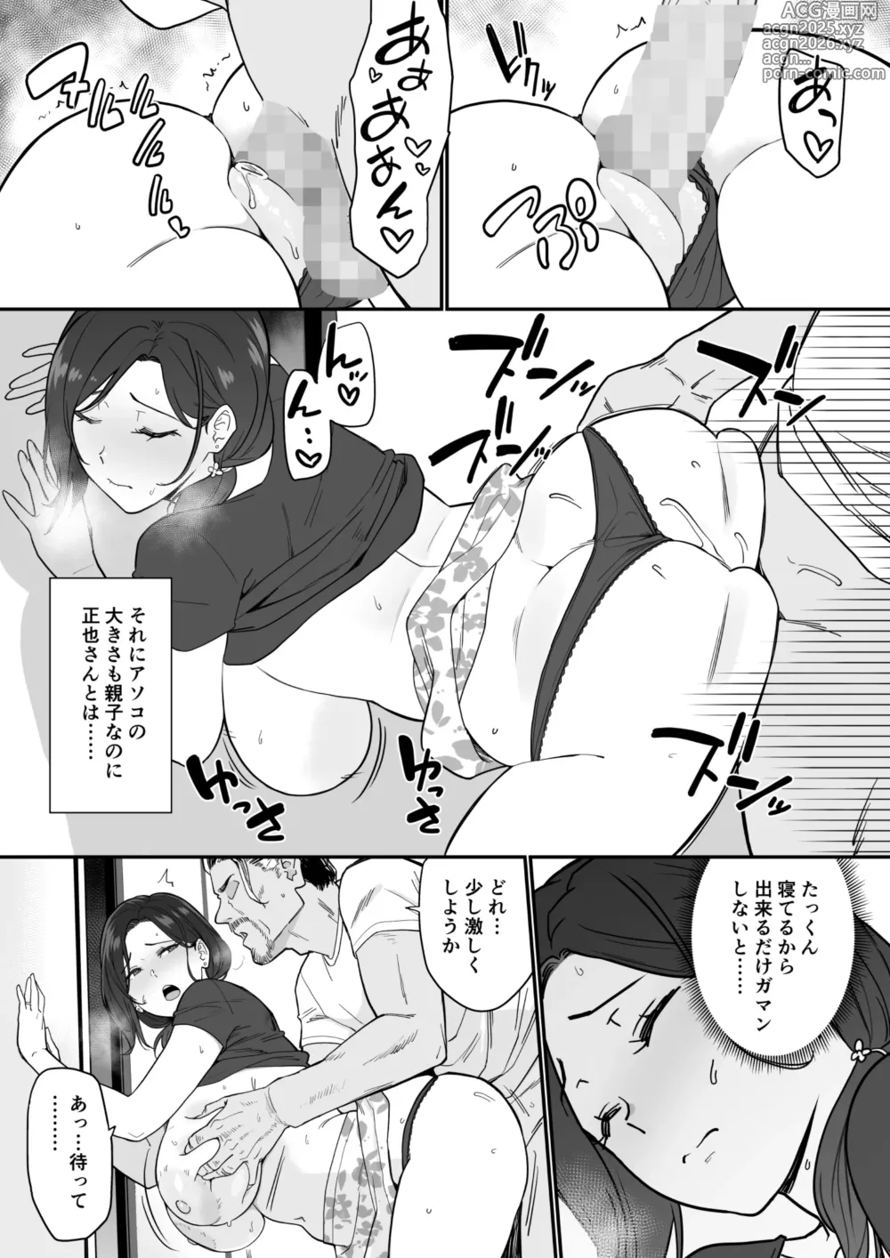 Page 10 of doujinshi Okaa-san Itadakimasu. 3