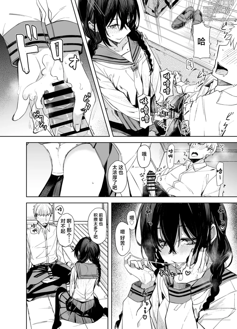 Page 8 of doujinshi 和学妹一起做色色的事