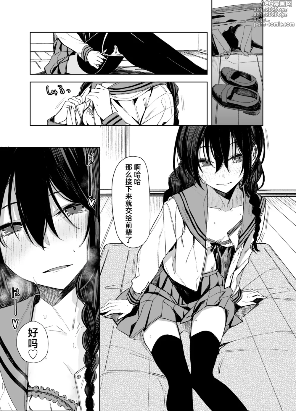 Page 9 of doujinshi 和学妹一起做色色的事