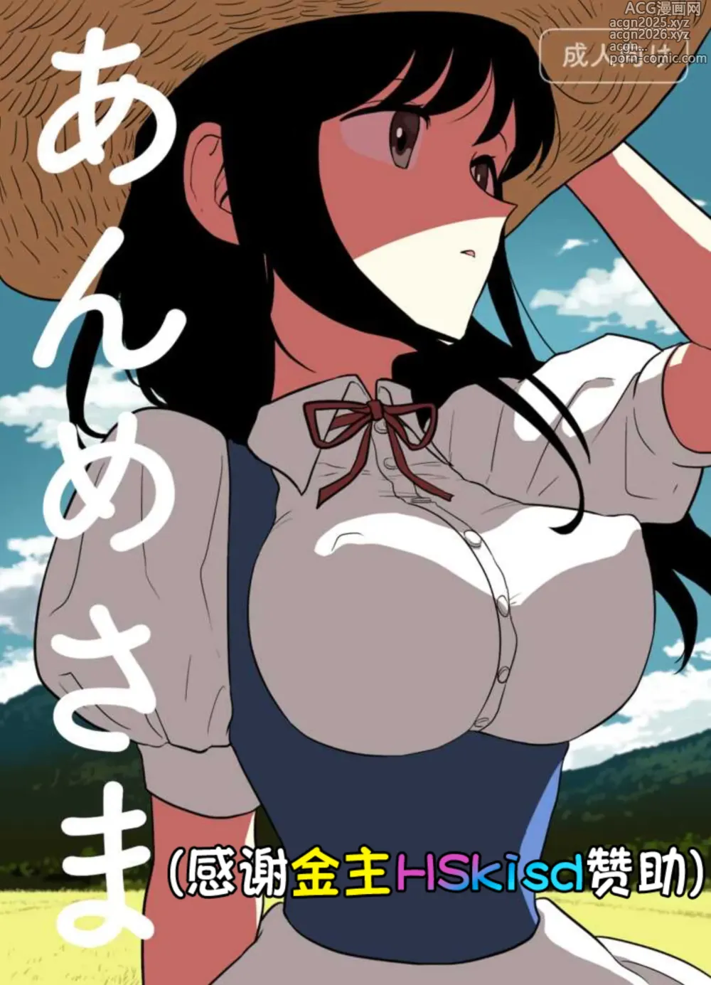 Page 1 of doujinshi Anme-sama