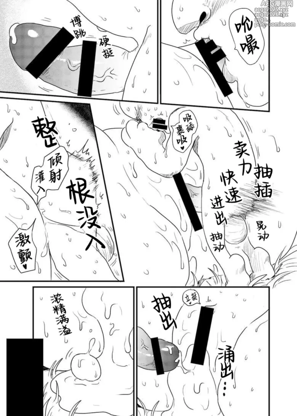 Page 15 of doujinshi Anme-sama