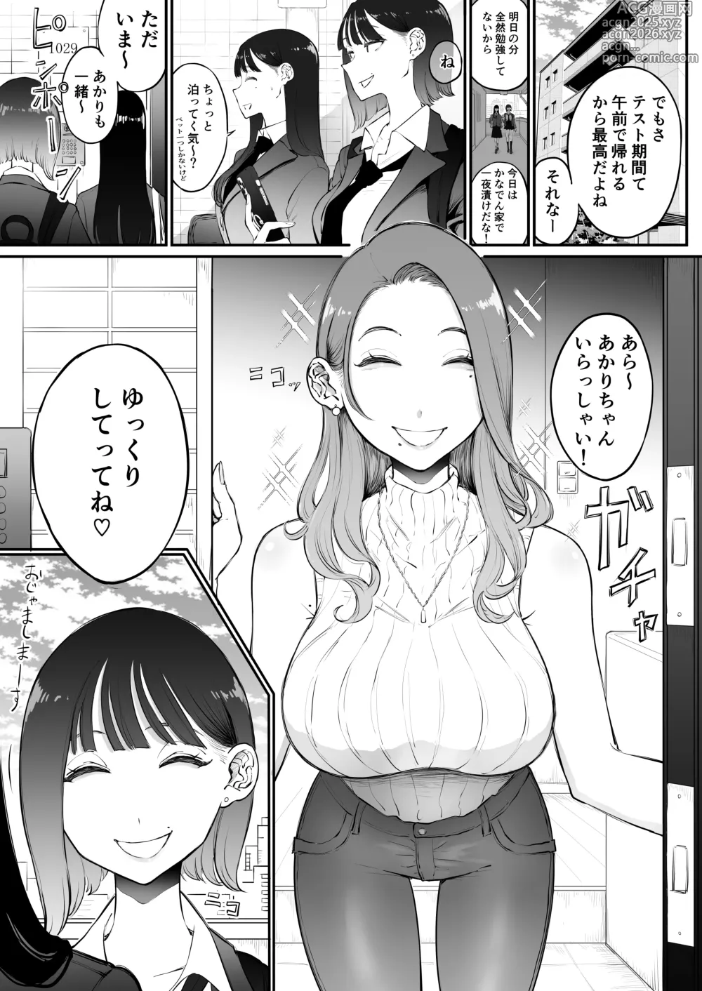 Page 3 of doujinshi Bijin Tsuma, Ichinose Shiori 37 wa, Musume no Yuujin ni Idakareteiru
