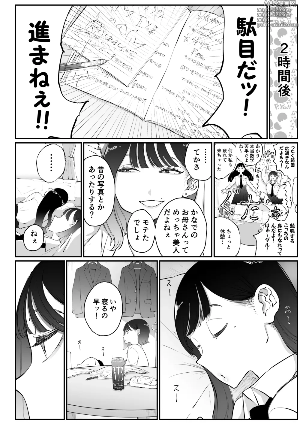 Page 4 of doujinshi Bijin Tsuma, Ichinose Shiori 37 wa, Musume no Yuujin ni Idakareteiru