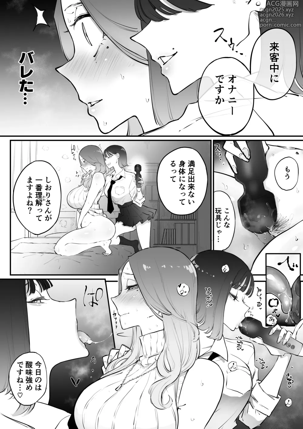 Page 6 of doujinshi Bijin Tsuma, Ichinose Shiori 37 wa, Musume no Yuujin ni Idakareteiru