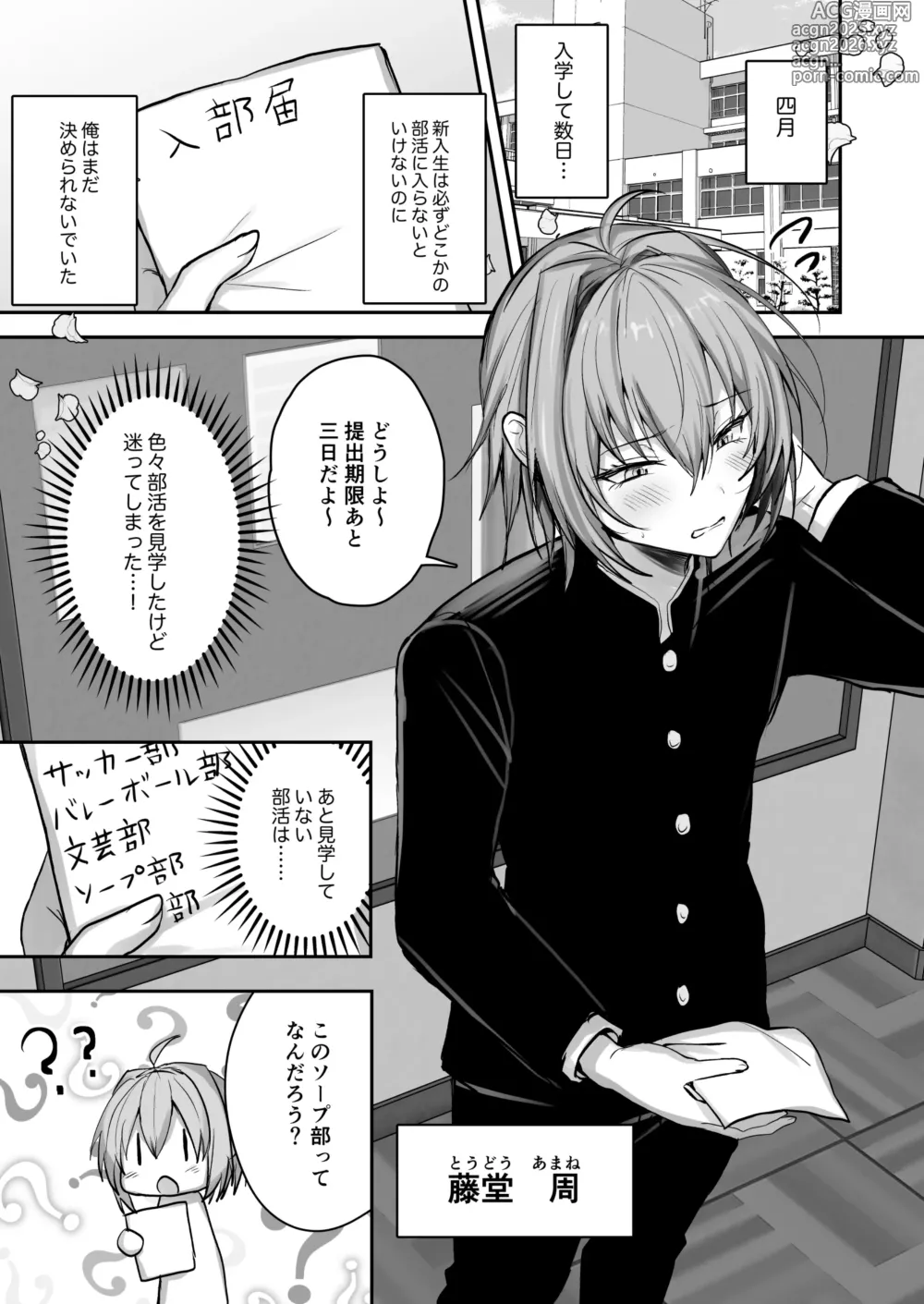 Page 2 of doujinshi Otokonoko Soapland-bu