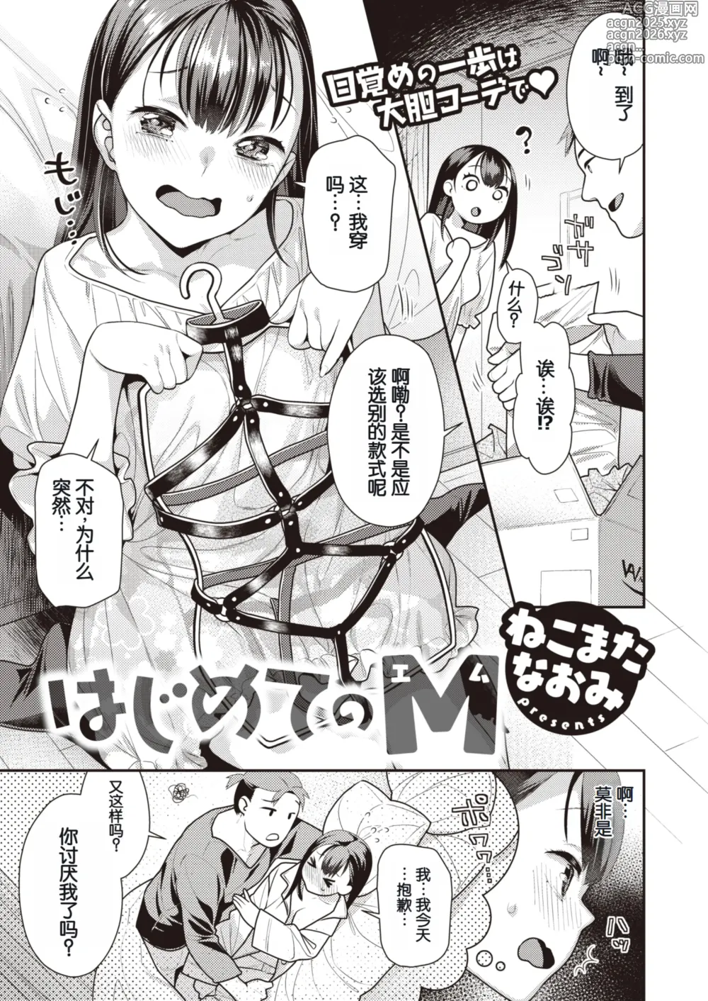 Page 1 of manga Hajimete no M