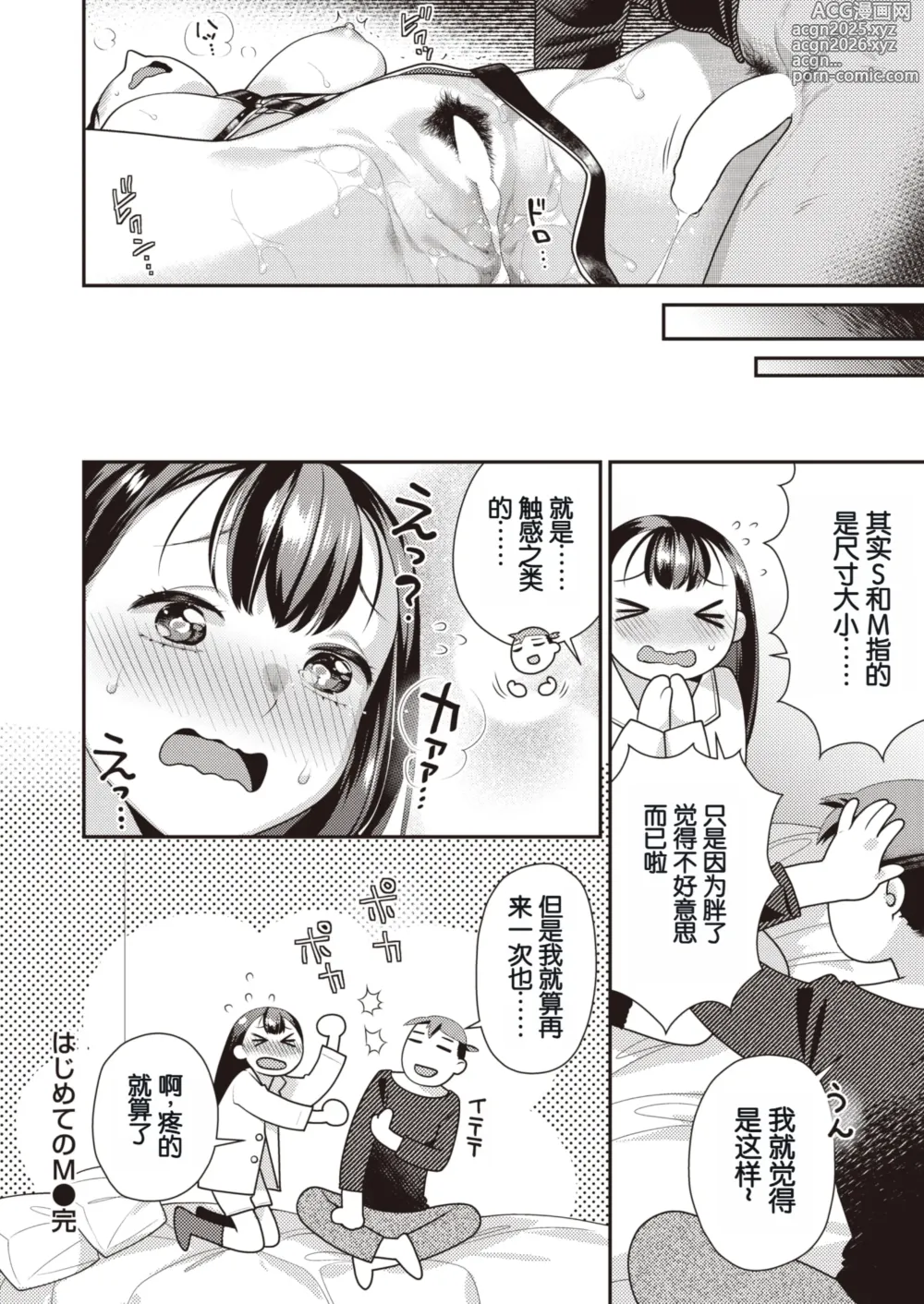 Page 24 of manga Hajimete no M