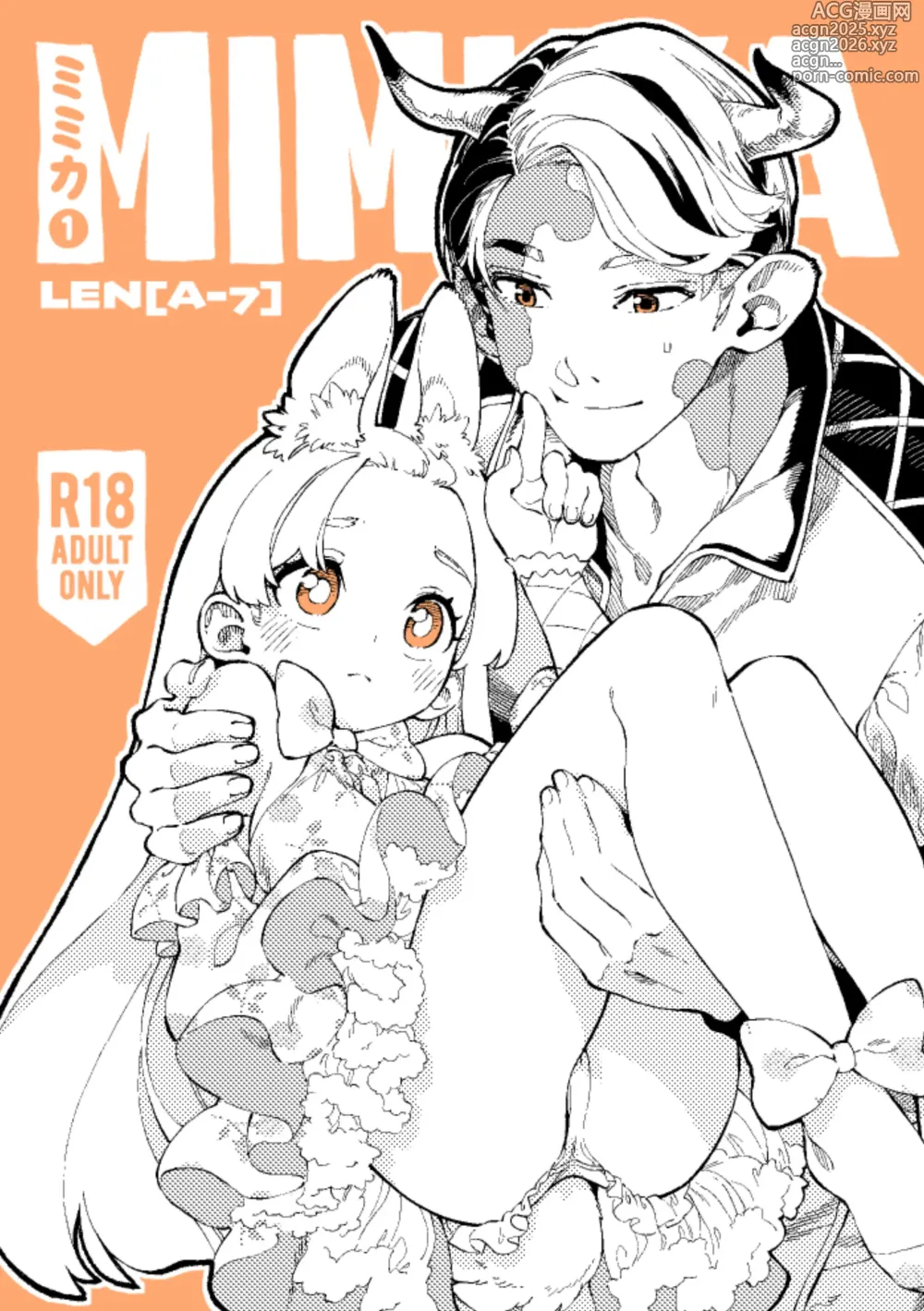 Page 1 of doujinshi MIMIKA