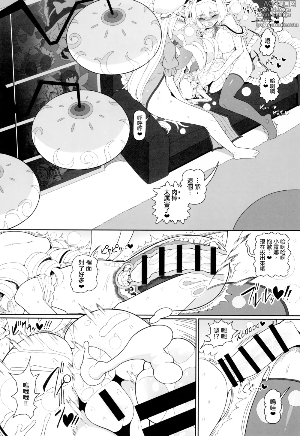 Page 12 of doujinshi 肛門露娜