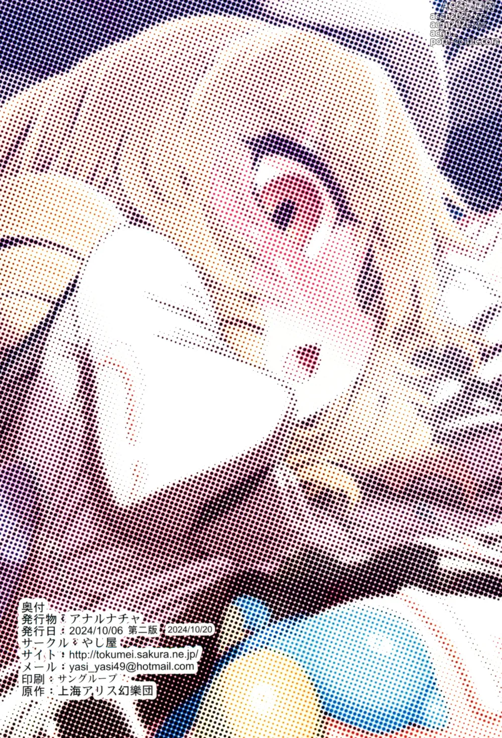 Page 33 of doujinshi 肛門露娜