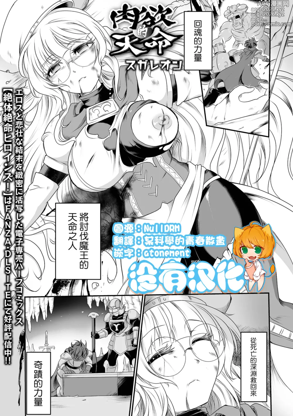 Page 1 of manga Nikuyoku no Tenmei (Ryona King Vol.31)Chinese]