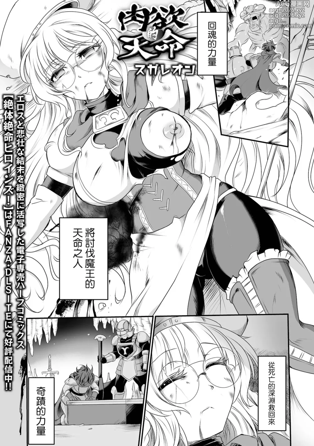 Page 2 of manga Nikuyoku no Tenmei (Ryona King Vol.31)Chinese]