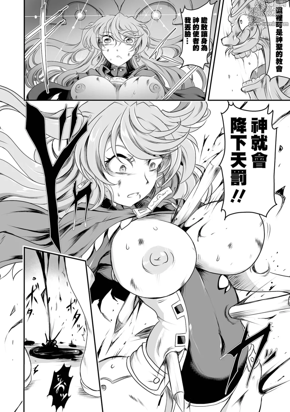 Page 13 of manga Nikuyoku no Tenmei (Ryona King Vol.31)Chinese]