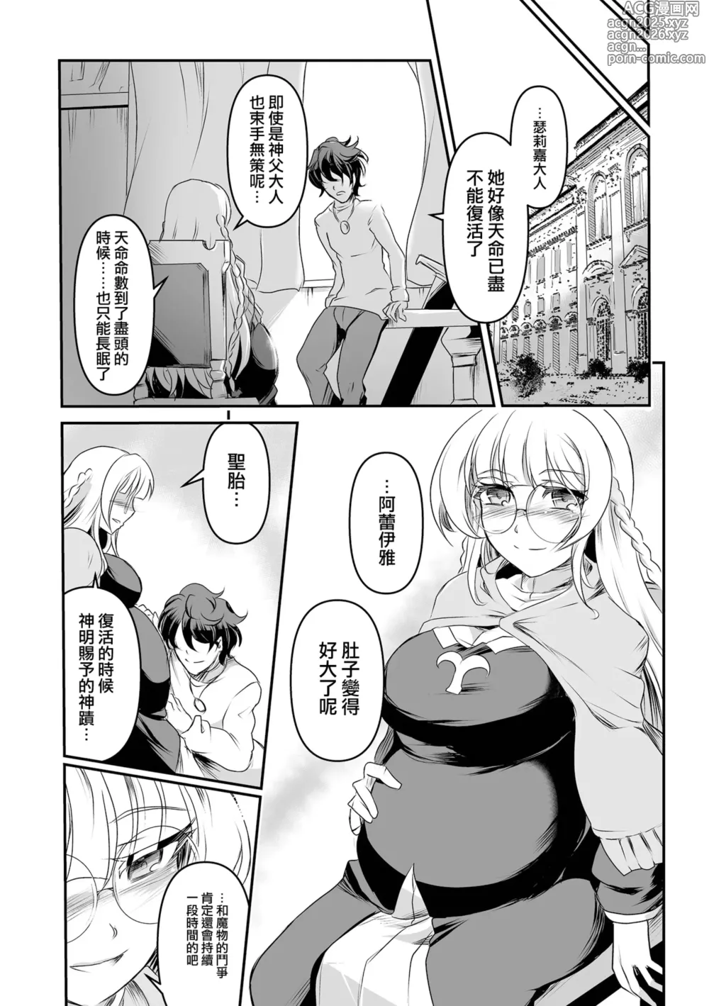 Page 22 of manga Nikuyoku no Tenmei (Ryona King Vol.31)Chinese]