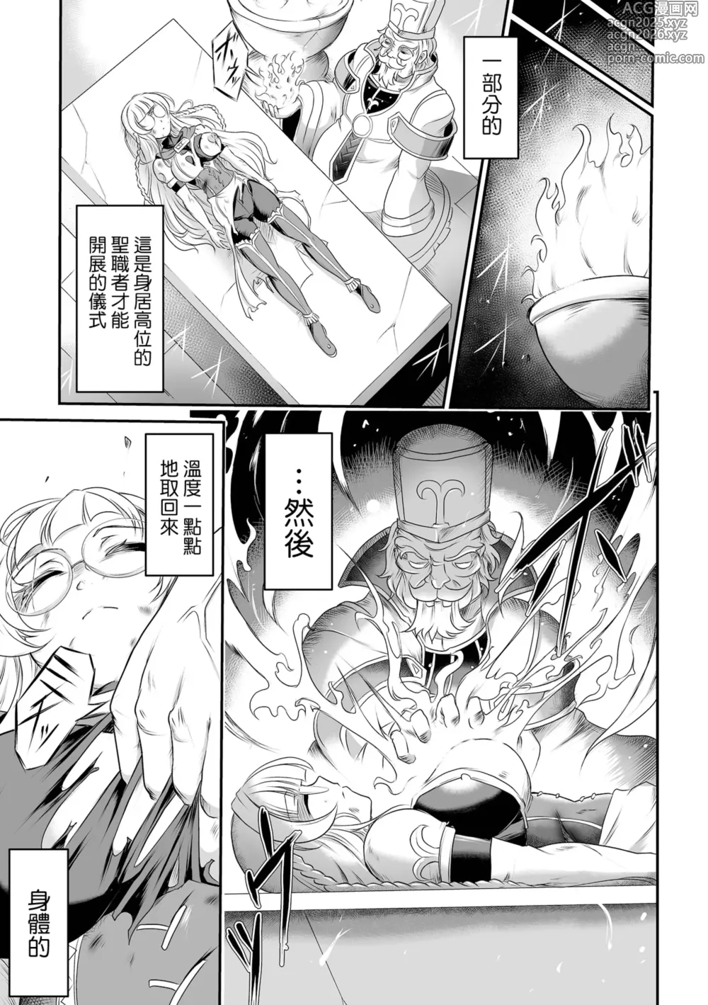 Page 4 of manga Nikuyoku no Tenmei (Ryona King Vol.31)Chinese]