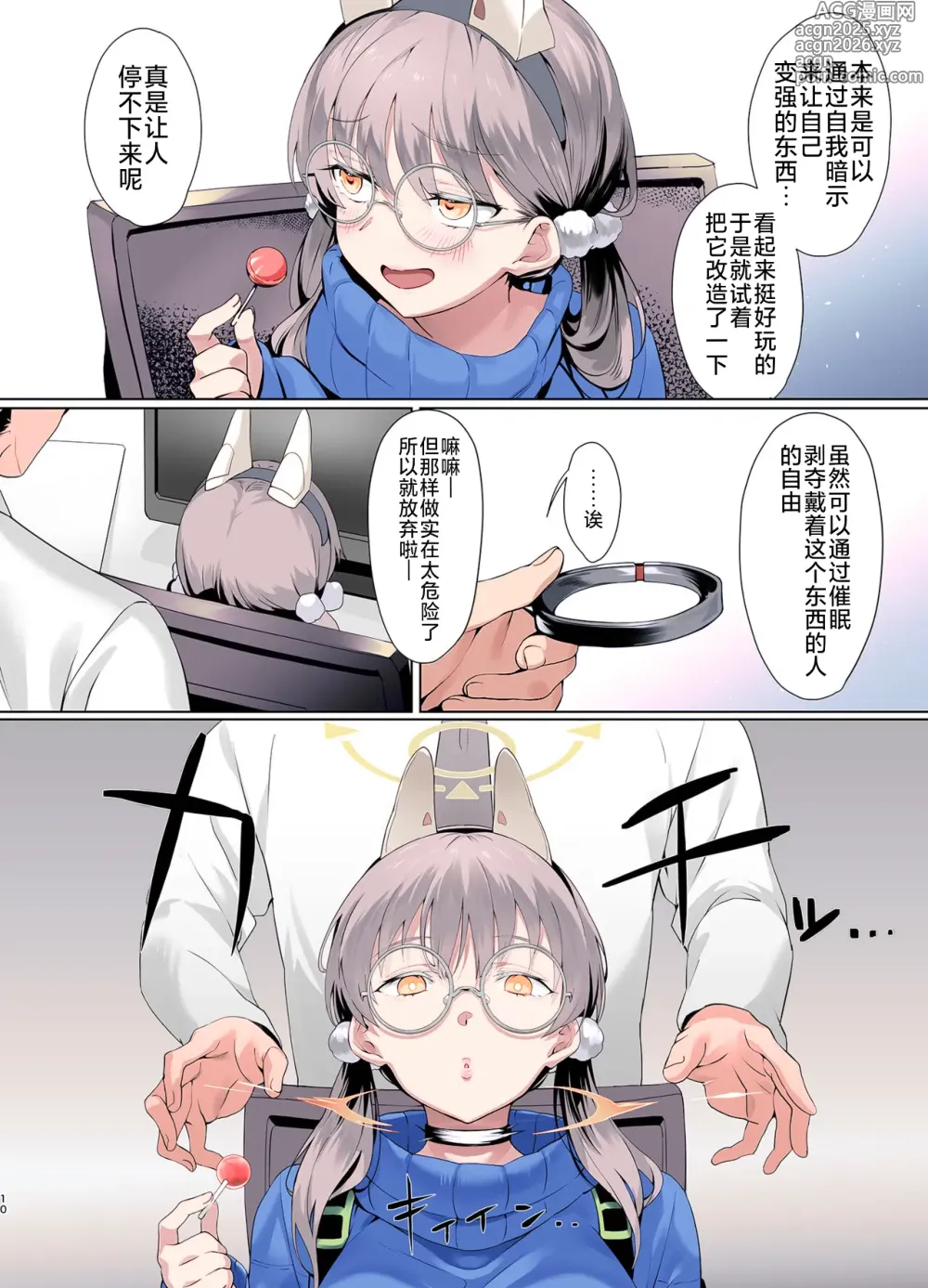 Page 11 of doujinshi Mechanized Memories (decensored)
