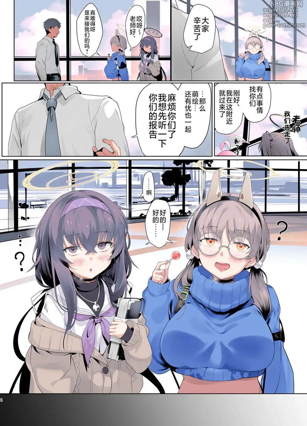 Page 5 of doujinshi Mechanized Memories (decensored)