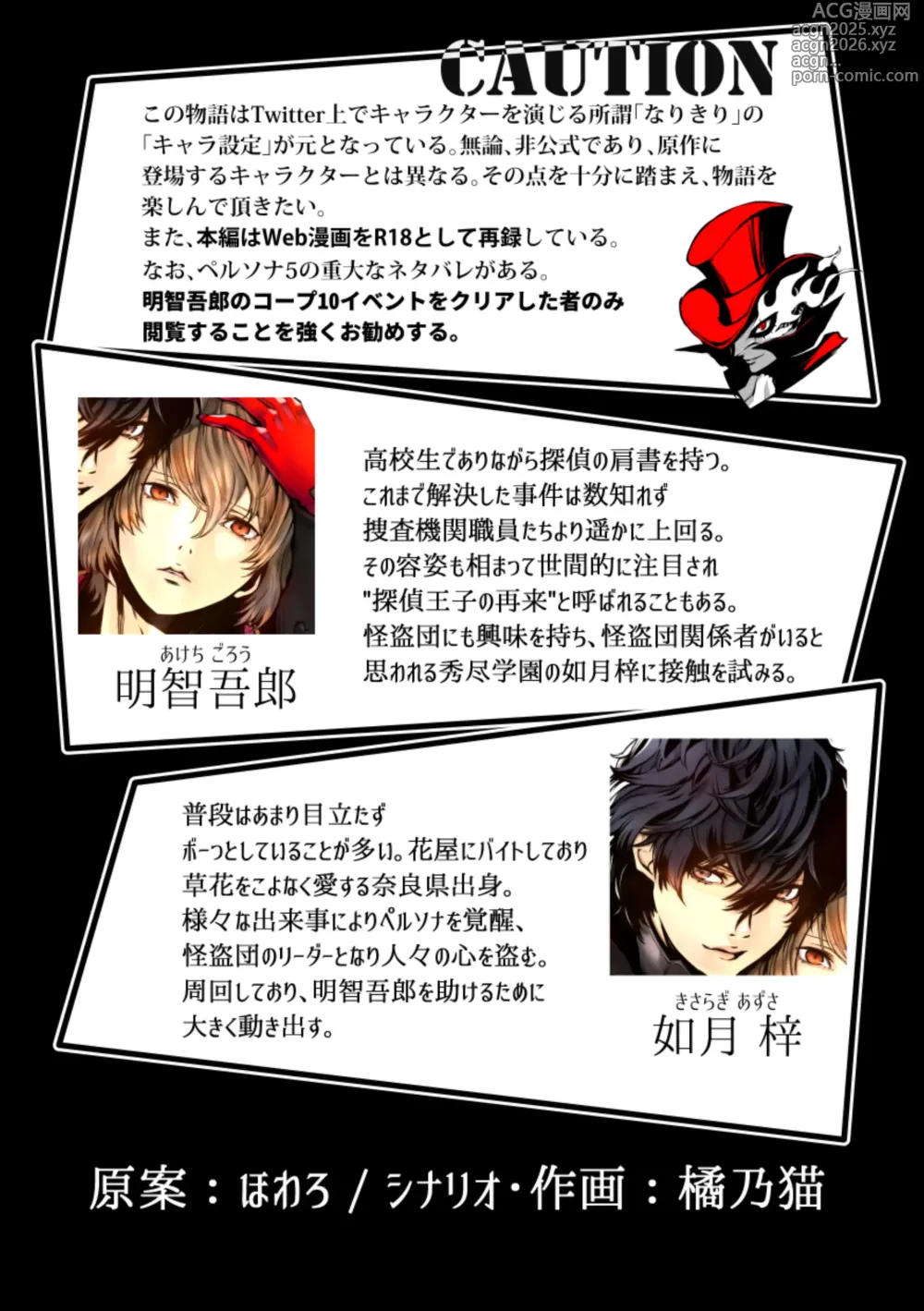 Page 2 of doujinshi Tenbin no Sentaku CROW SIDE