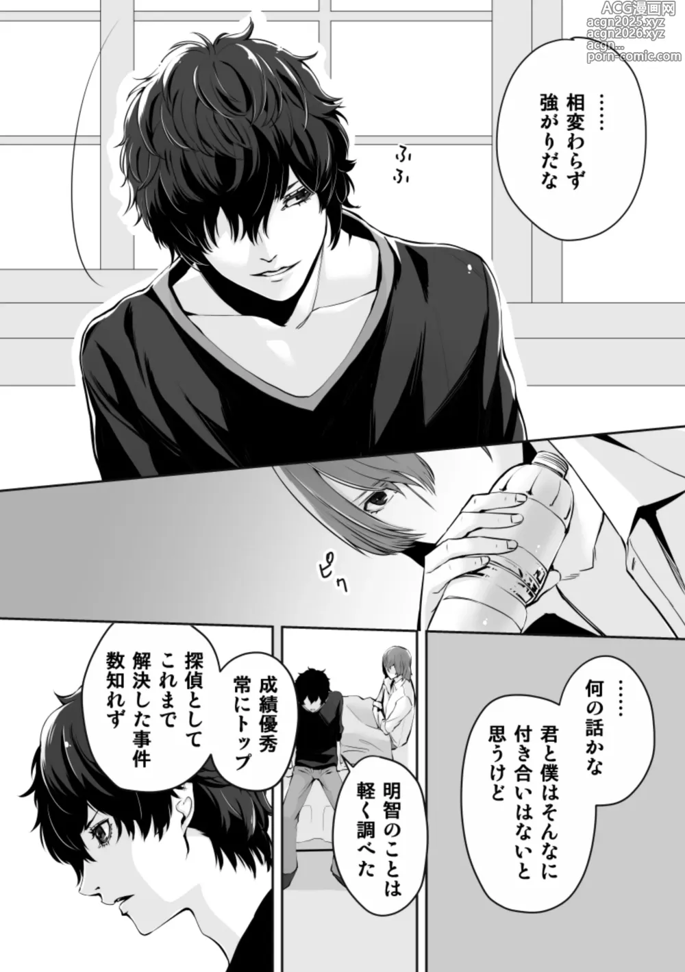 Page 11 of doujinshi Tenbin no Sentaku CROW SIDE